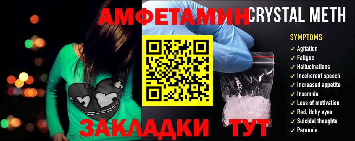 Amphetamine Розовый Ярославль