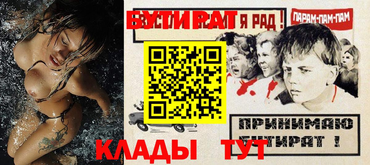 Бутират  Вход с VPN  Ярославль  Бутират 1.4BDO 