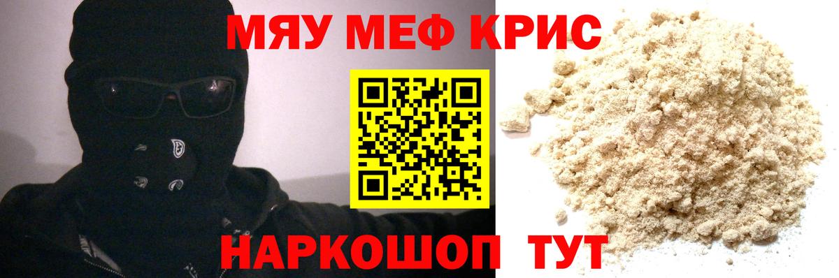 Ярославль  Меф кристаллы  МЯУ-МЯУ  Вход с VPN 