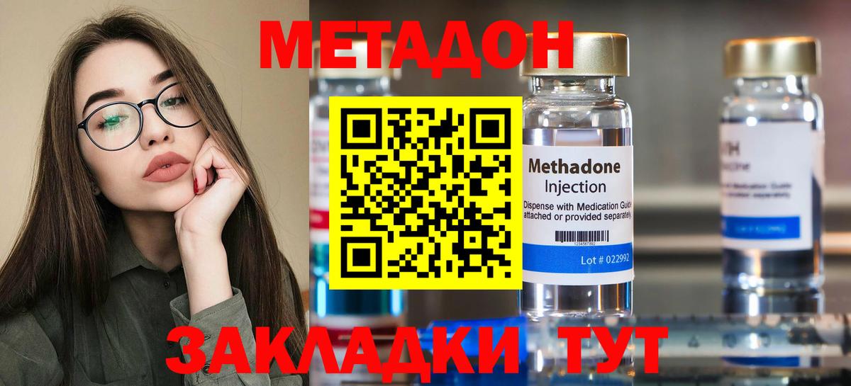 МЕТАДОН methadone Ярославль